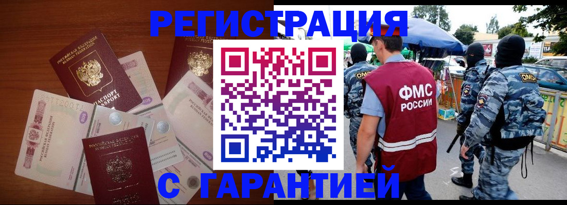 прописка иностранных граждан в Котласе