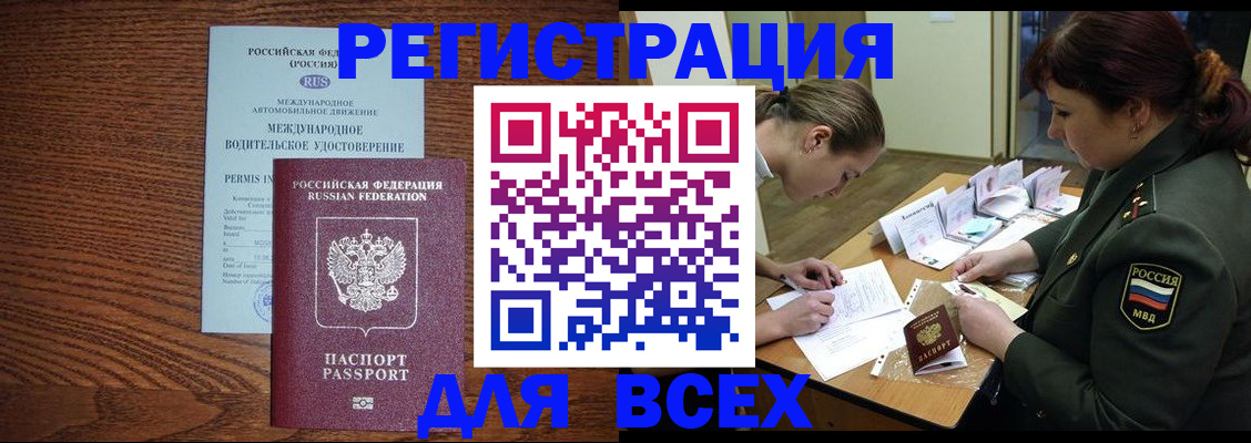 прописка для работы в Котласе