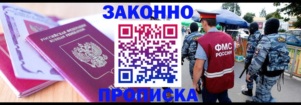 прописка в квартире в Котласе